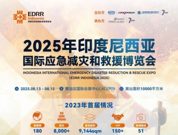 2025年8月13-15日|第二屆印度尼西亞國際應(yīng)急減災(zāi)和救援博覽會在印度尼西亞首都雅加達 ...