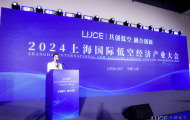2025第二屆上海國際低空經濟產業大會 將于10月15-16日在上海舉辦 ...