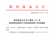 重要||2025年職業教育專業目錄增補清單下發，7個低空專業獲批 ...
