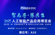 2025人工智能產品應用博覽會將于2025年7月28-30日在蘇州國際博覽中心舉辦 ... ... ... ...