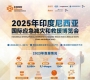 2025年8月13-15日|第二屆印度尼西亞國際應(yīng)急減災(zāi)和救援博覽會在印度尼西亞首都雅加達 ...
