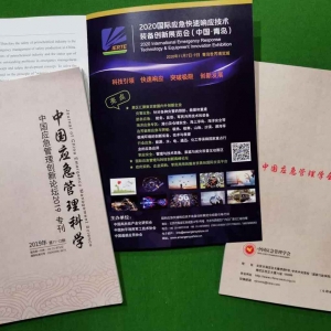 2021國際應急快速響應技術(shù)裝備創(chuàng)新展覽會(中國·青島)