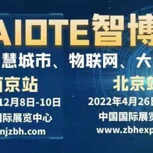 2021南京國際人工智能產品展覽會