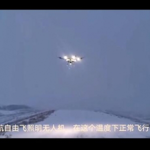 捷報！氫動力無人機低溫測試圓滿成功