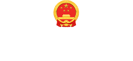 清水河縣人民政府